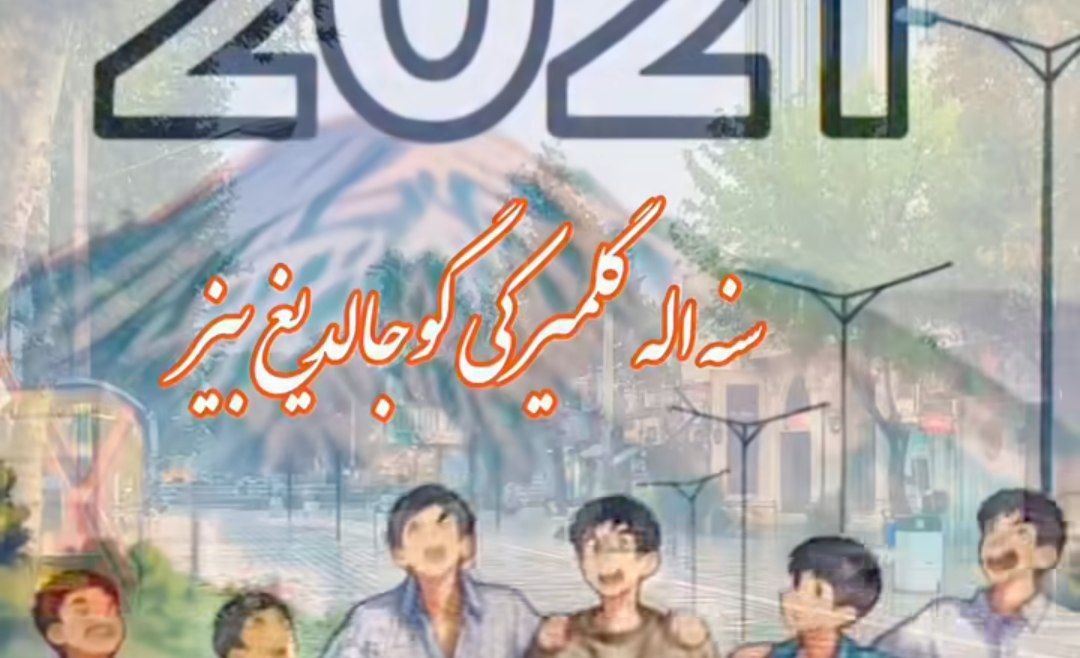  سنه اله گلمیر کی قوجالدیخ بیز